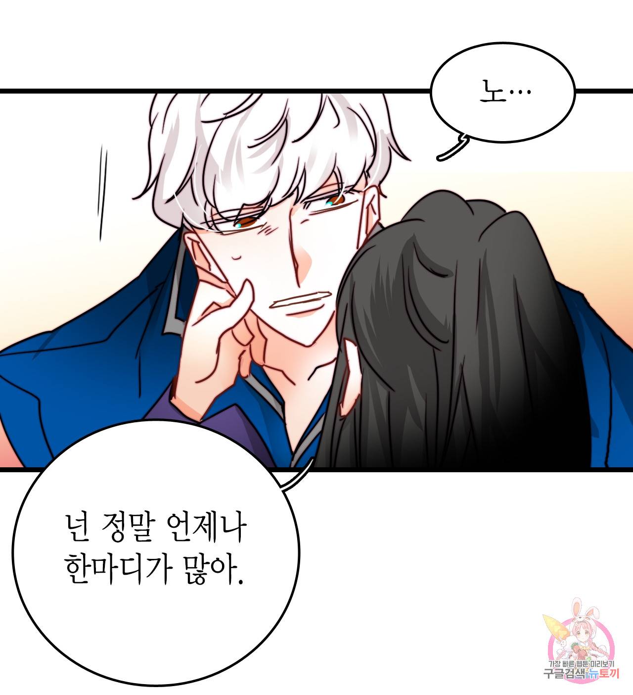 브링 더 러브 39화 40