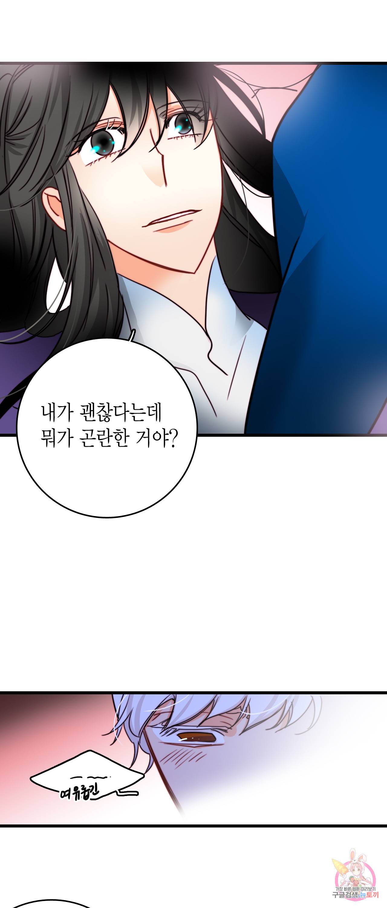 브링 더 러브 39화 41