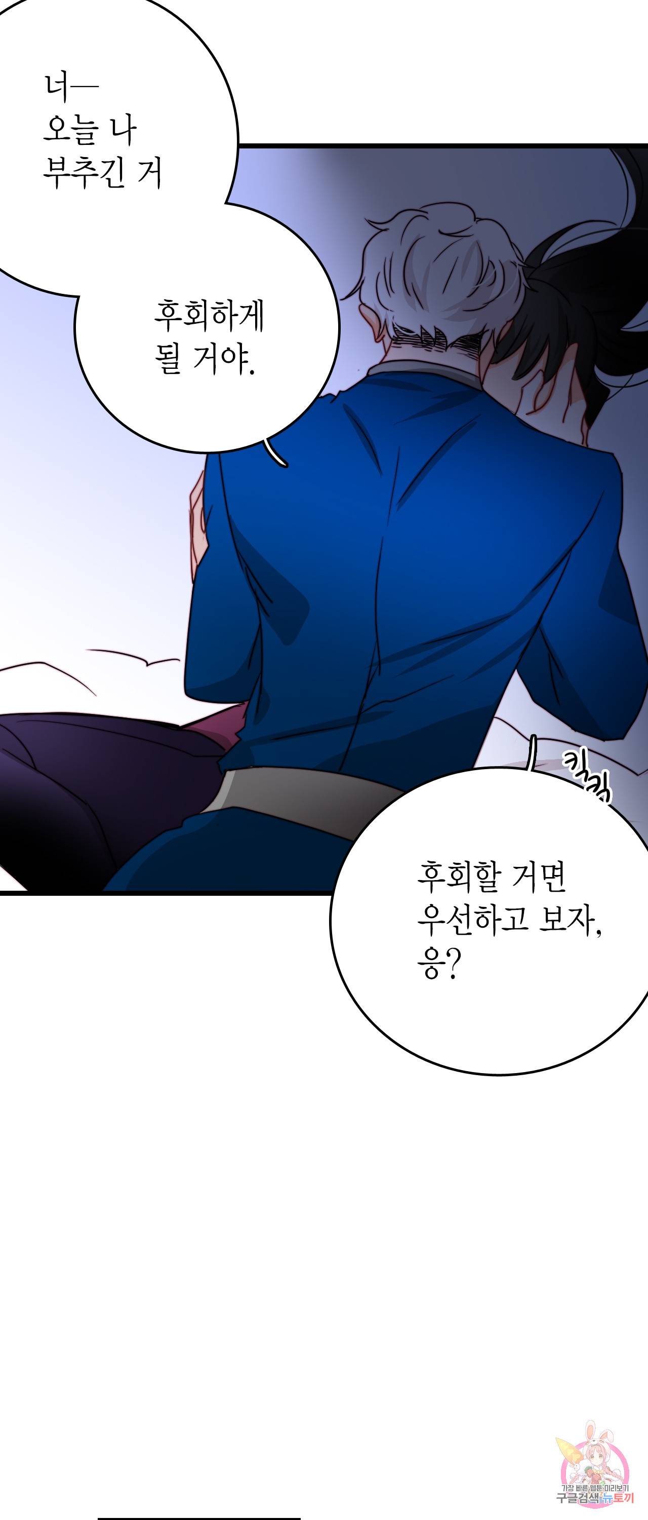 브링 더 러브 39화 42