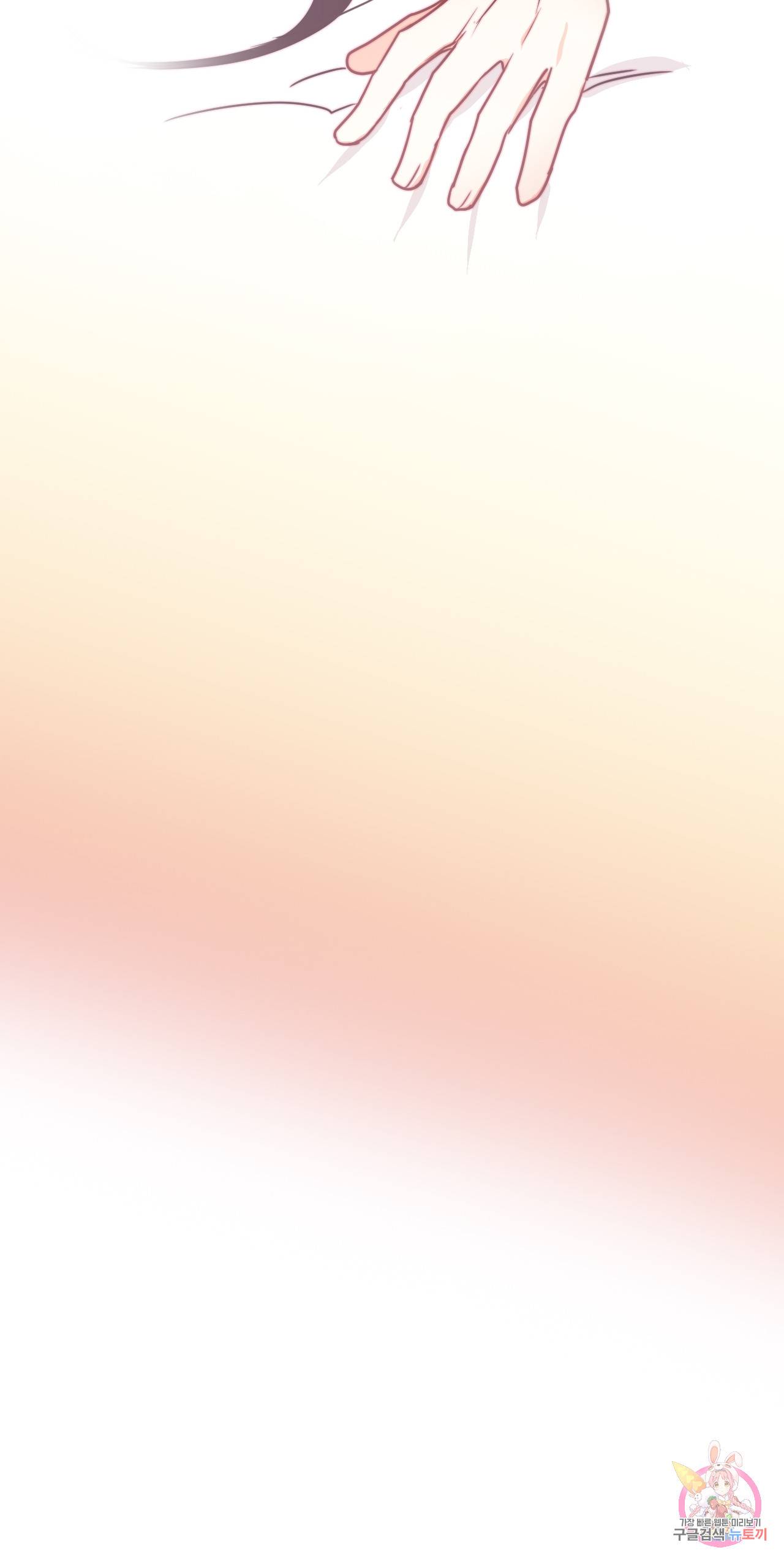 브링 더 러브 39화 44