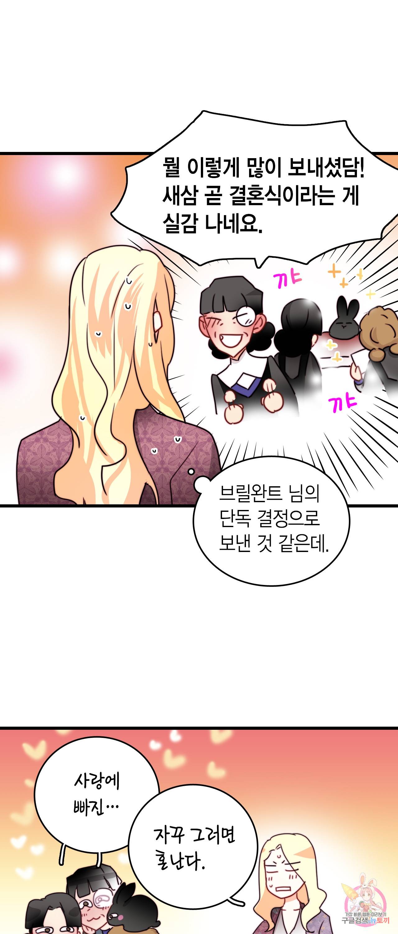 브링 더 러브 39화 49