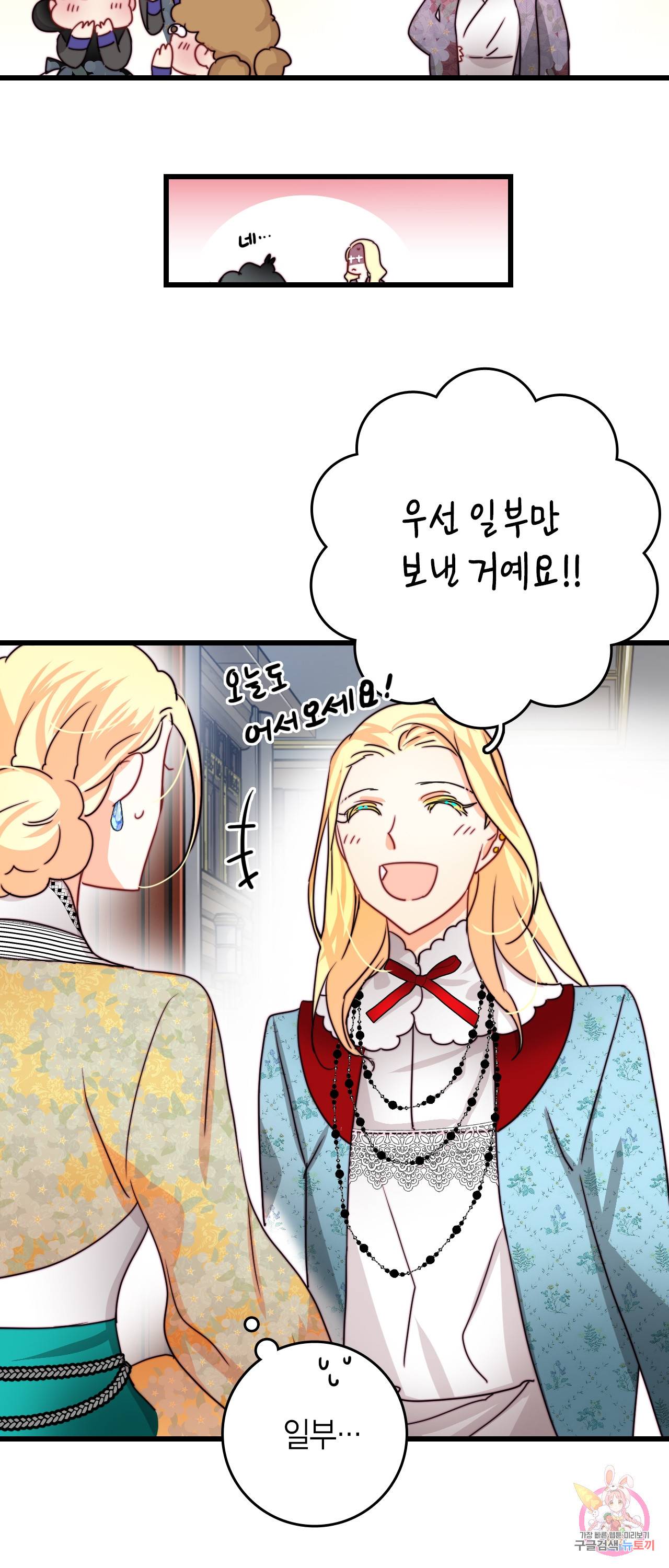 브링 더 러브 39화 50