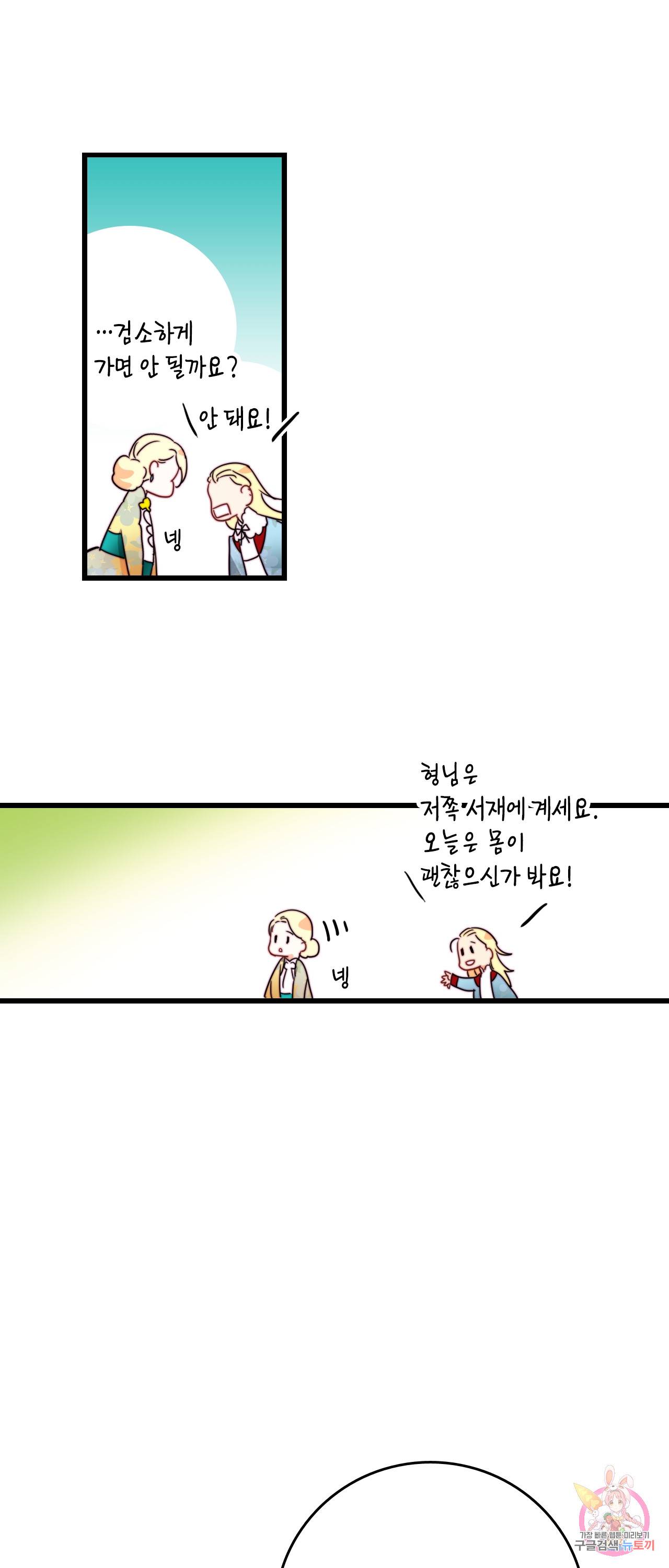 브링 더 러브 39화 51
