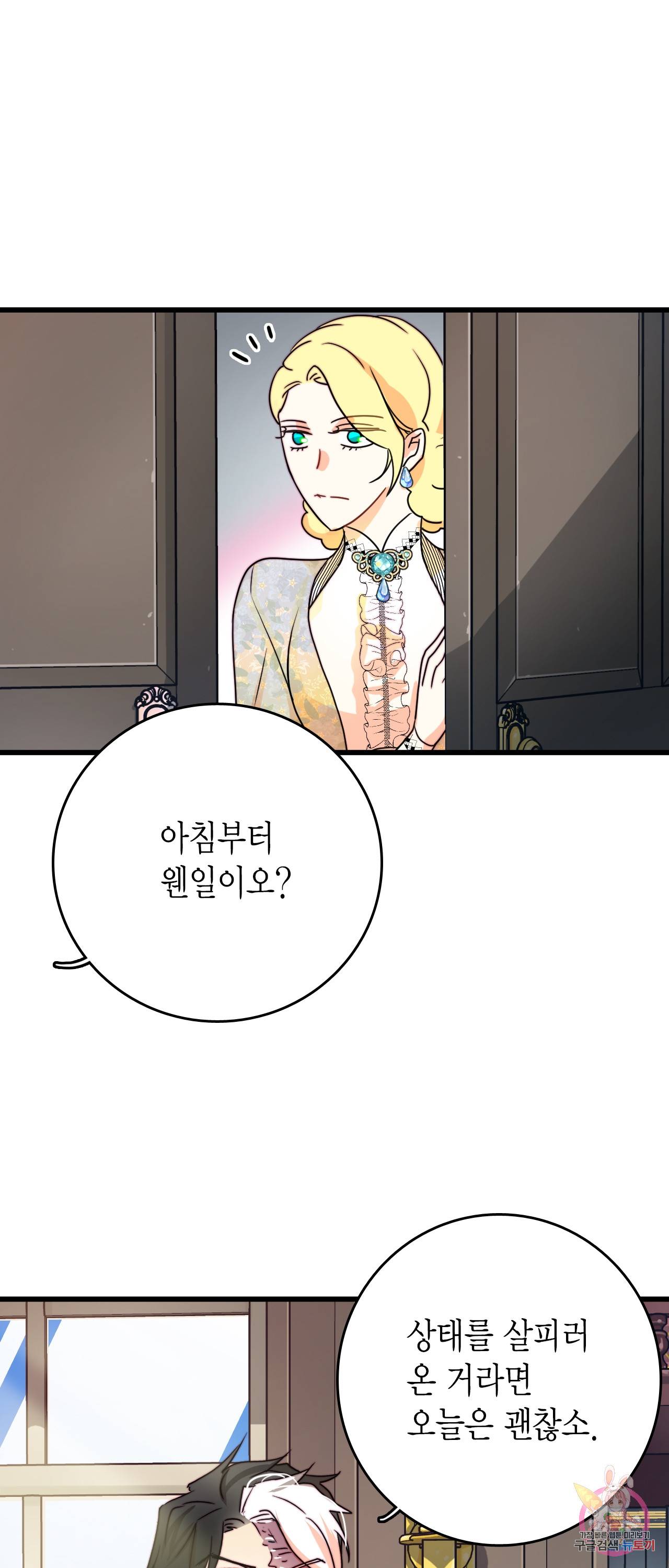브링 더 러브 39화 53