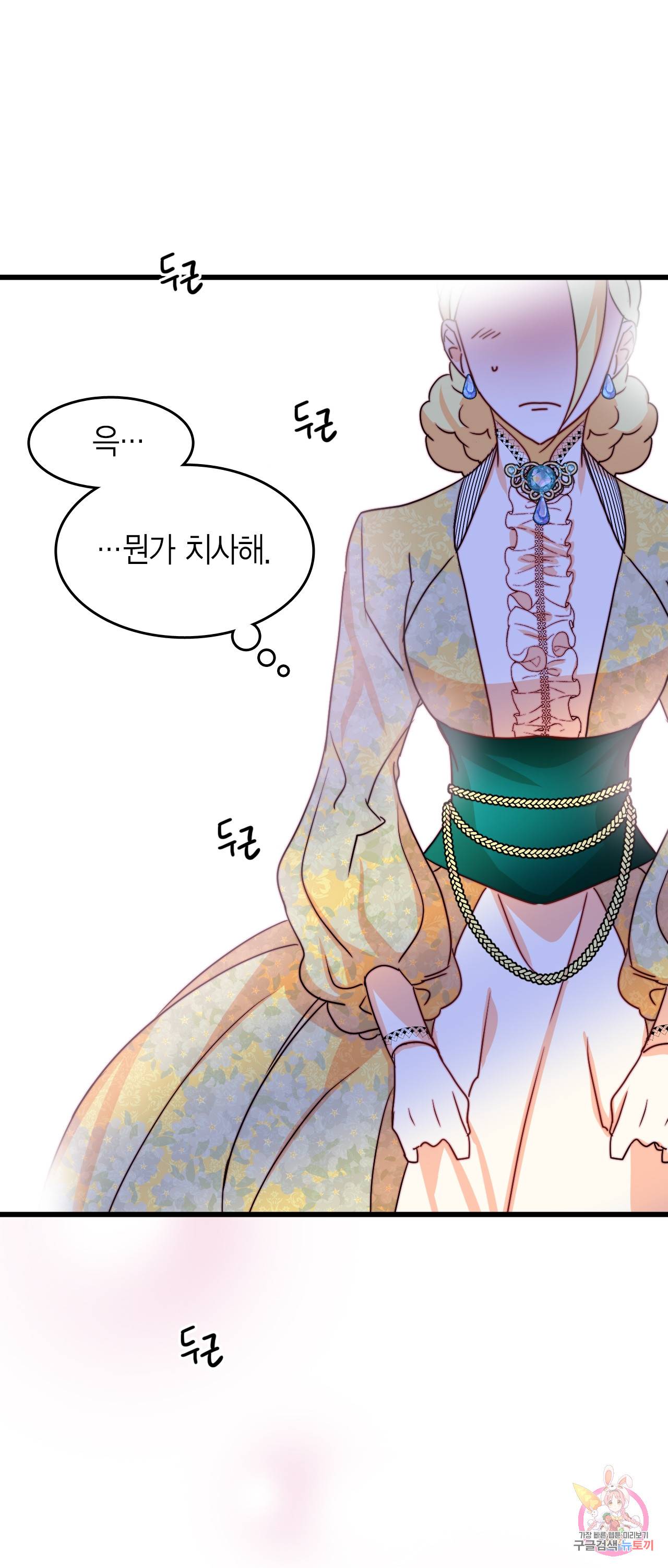 브링 더 러브 39화 56