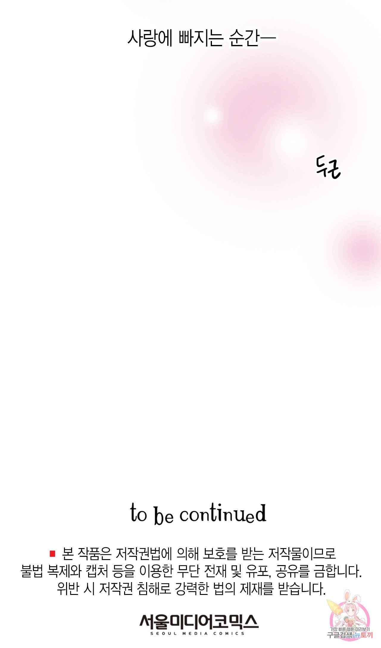 브링 더 러브 39화 57