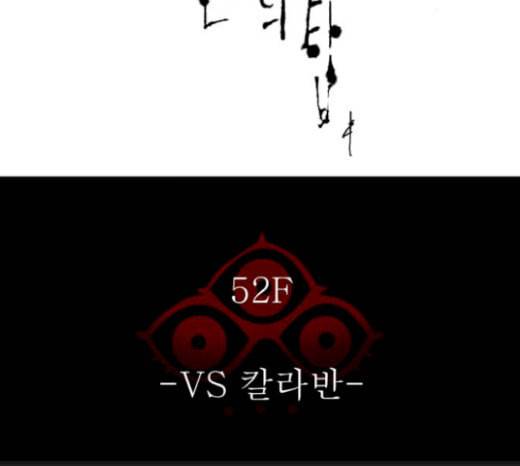 신의 탑 3부 61화 VS 칼라반 2 23
