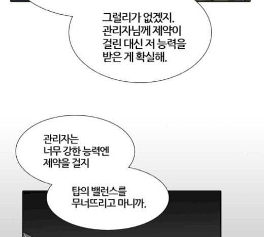 신의 탑 3부 61화 VS 칼라반 2 36
