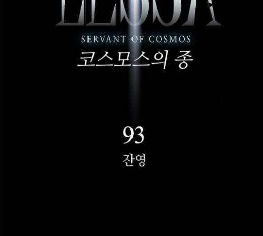 레사 시즌3 93화 10