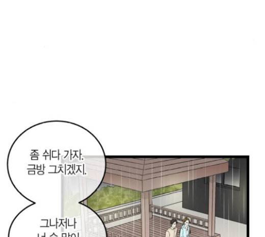 첫사랑입니다만 56화 5