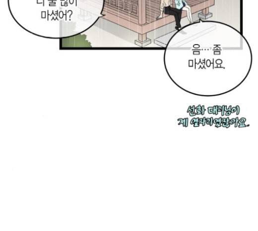 첫사랑입니다만 56화 6