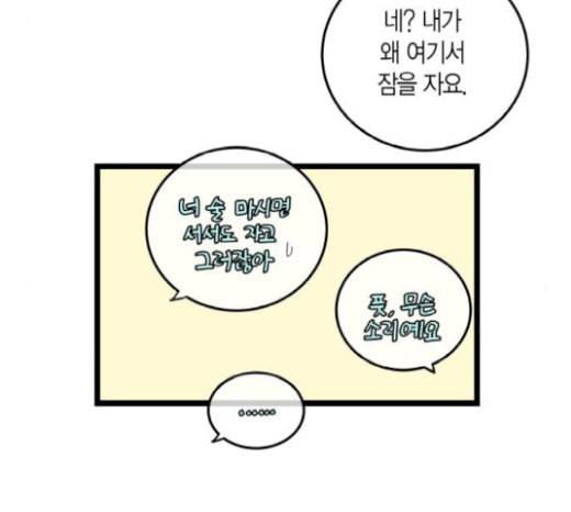 첫사랑입니다만 56화 8