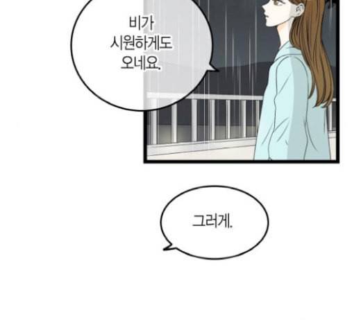 첫사랑입니다만 56화 10