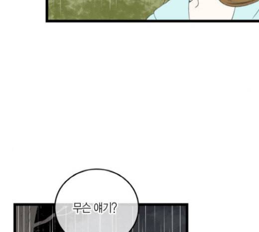 첫사랑입니다만 56화 14