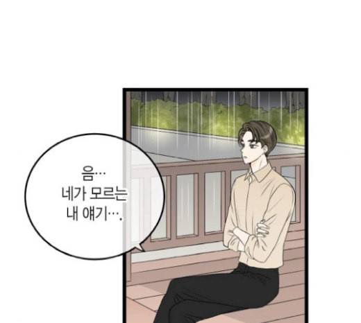 첫사랑입니다만 56화 16