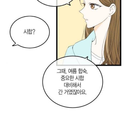 첫사랑입니다만 56화 18