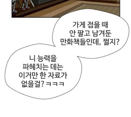 얼굴천재 27화 약속 1 15