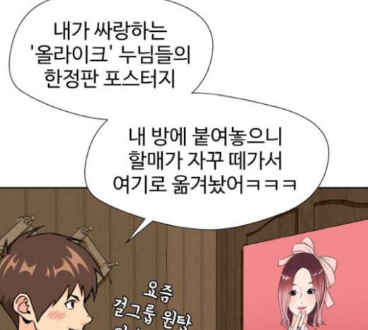 얼굴천재 27화 약속 1 19