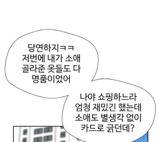 얼굴천재 27화 약속 1 57