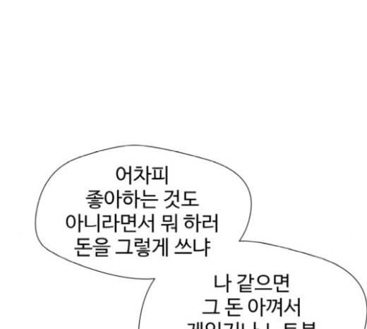 얼굴천재 27화 약속 1 70