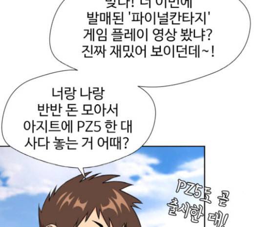 얼굴천재 27화 약속 1 73