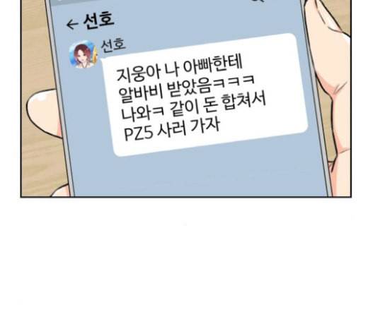 얼굴천재 27화 약속 1 106