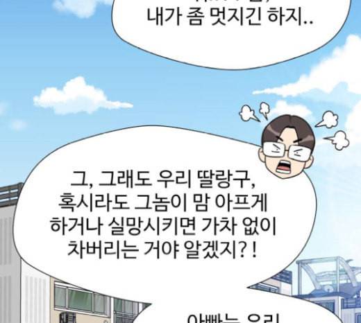 얼굴천재 27화 약속 1 136