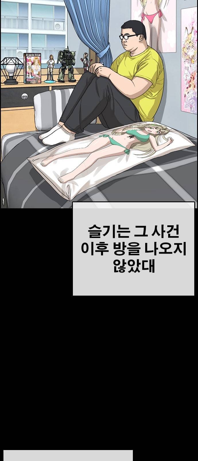 인생존망 24화 3D에는 관심없어 11