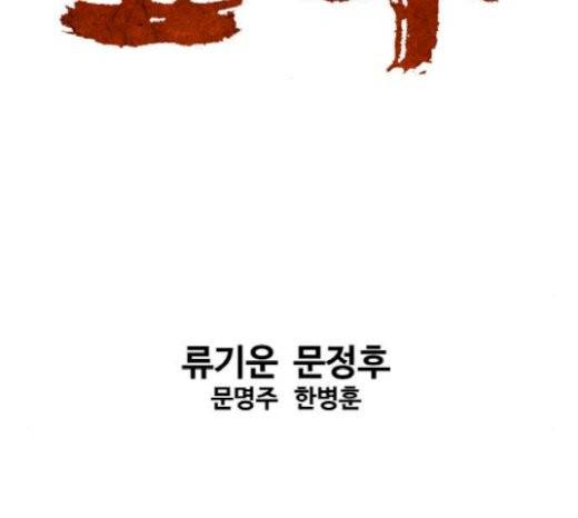 고수 2부 94화 2