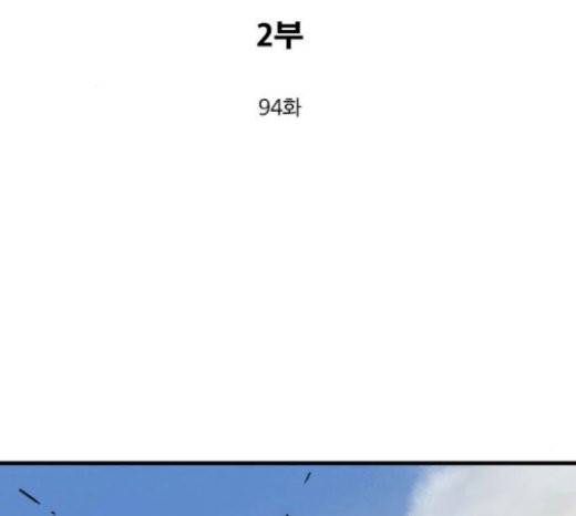 고수 2부 94화 3