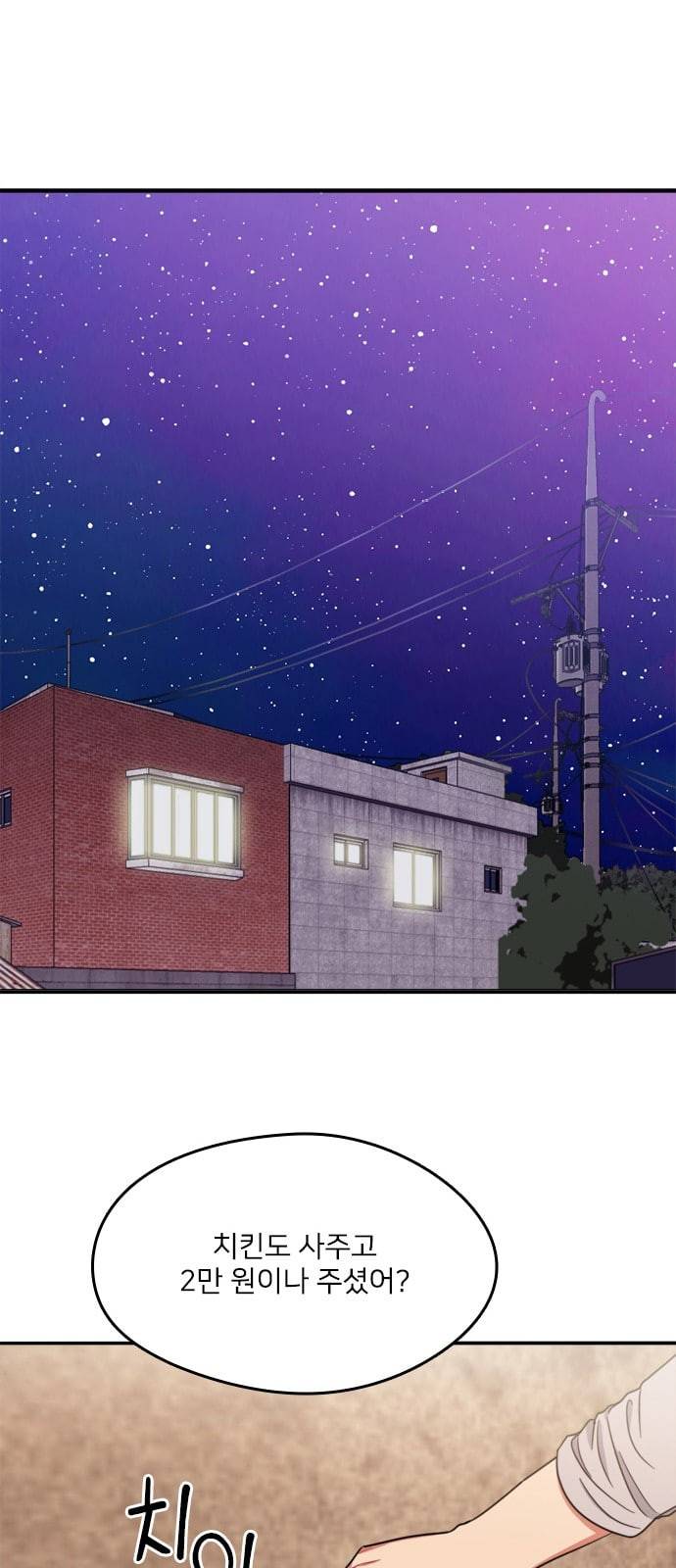 이것도 친구라고 138화 1