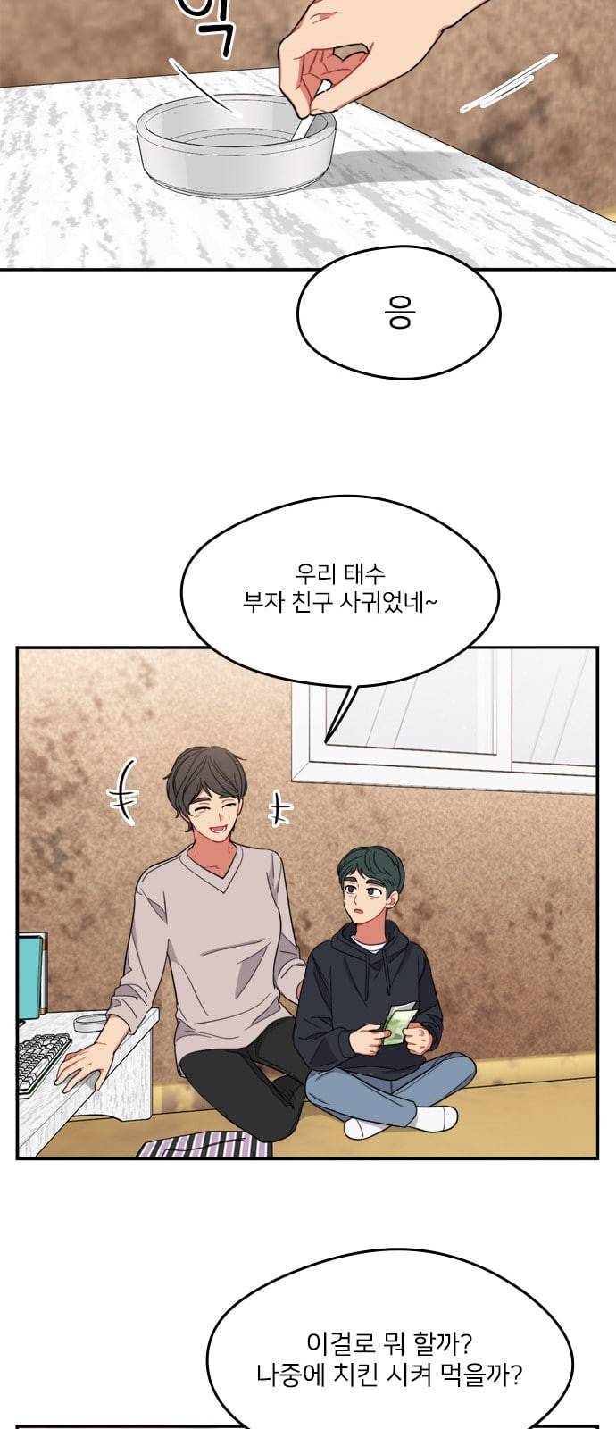 이것도 친구라고 138화 2