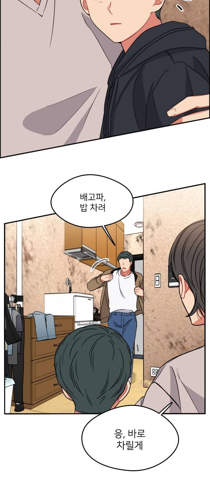 이것도 친구라고 138화 4