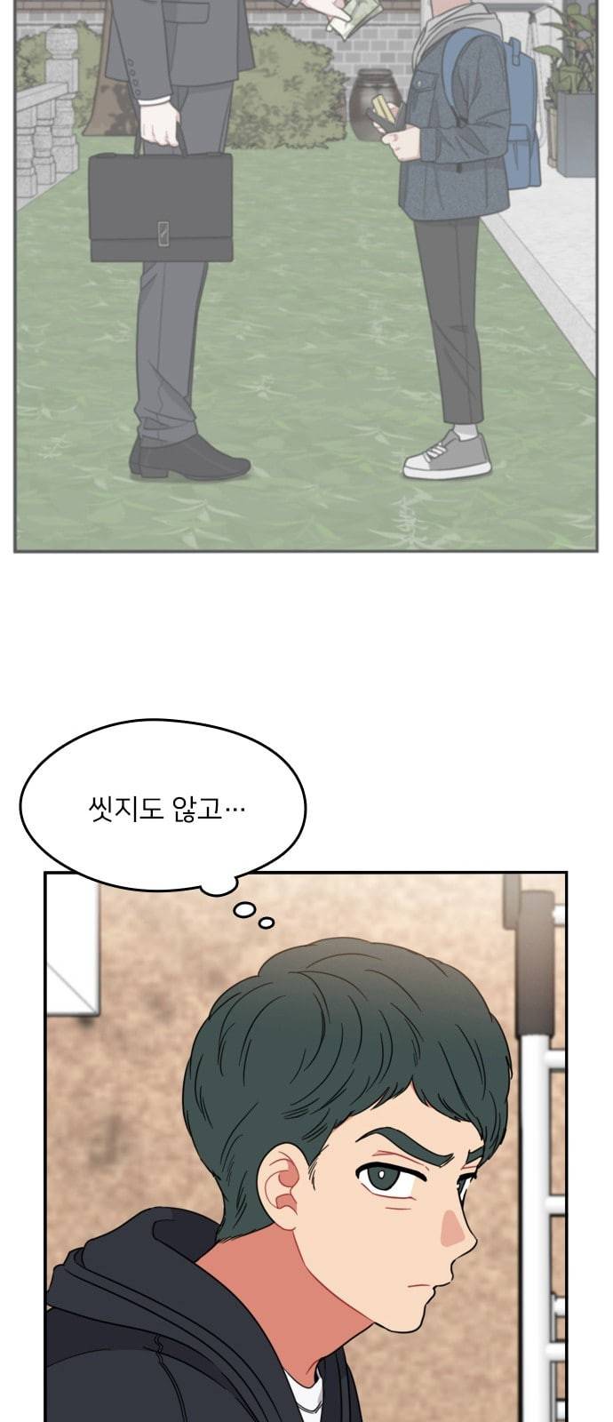 이것도 친구라고 138화 8