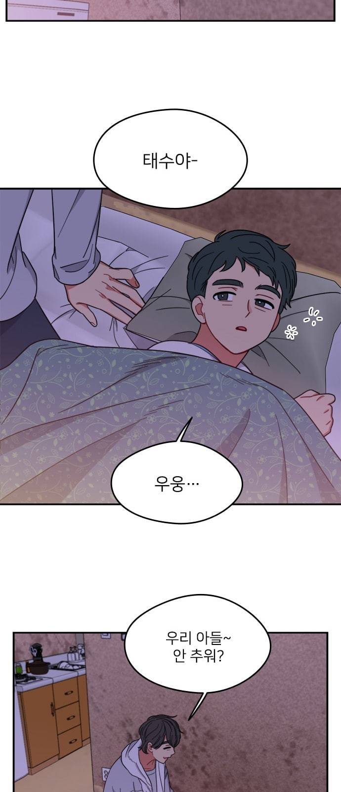 이것도 친구라고 138화 10