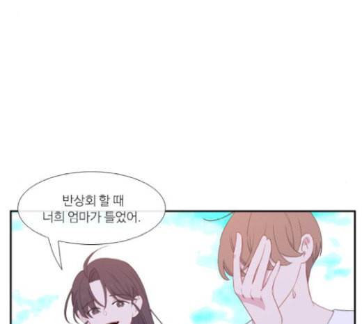 아는 여자애 21화 8