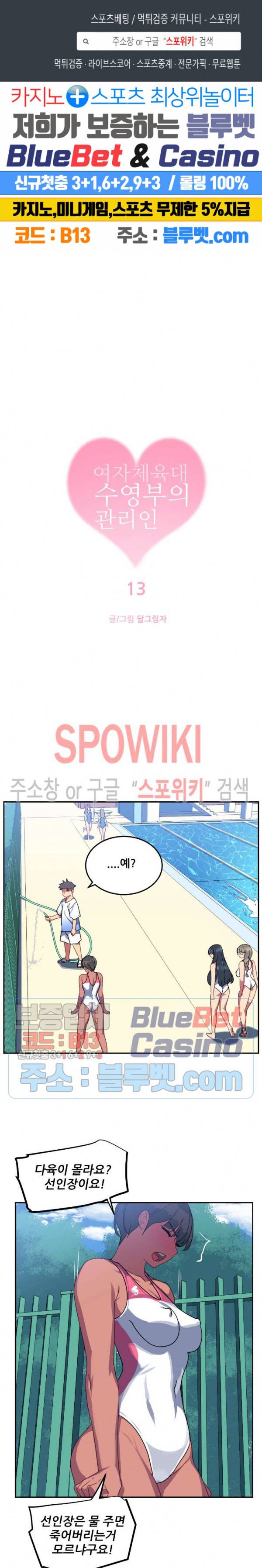 여자체육대 수영부의 관리인 13화 1