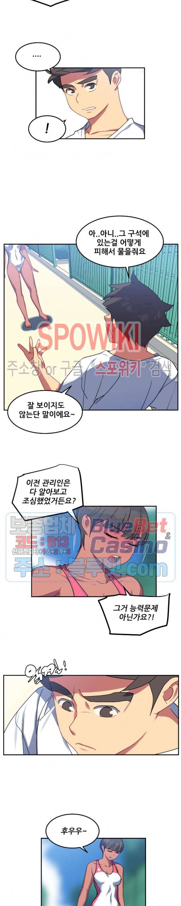 여자체육대 수영부의 관리인 13화 2