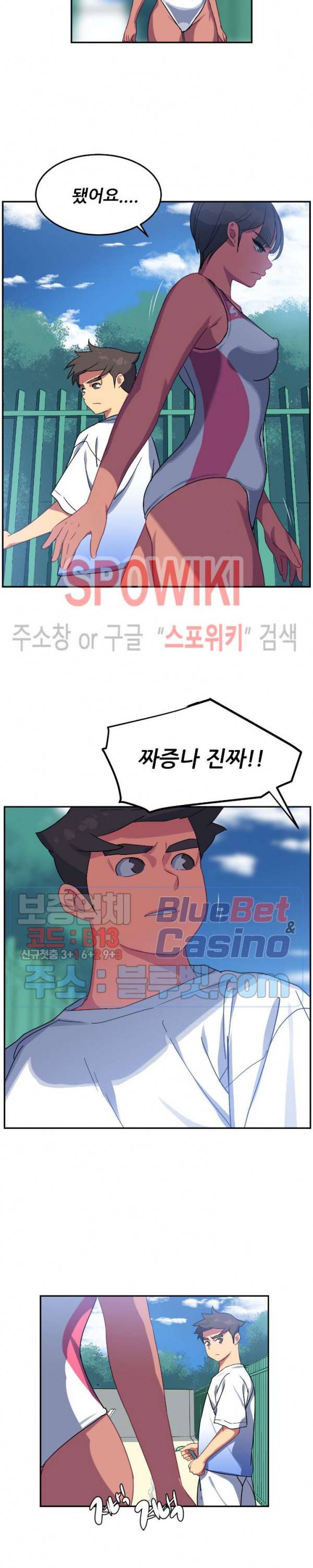 여자체육대 수영부의 관리인 13화 3