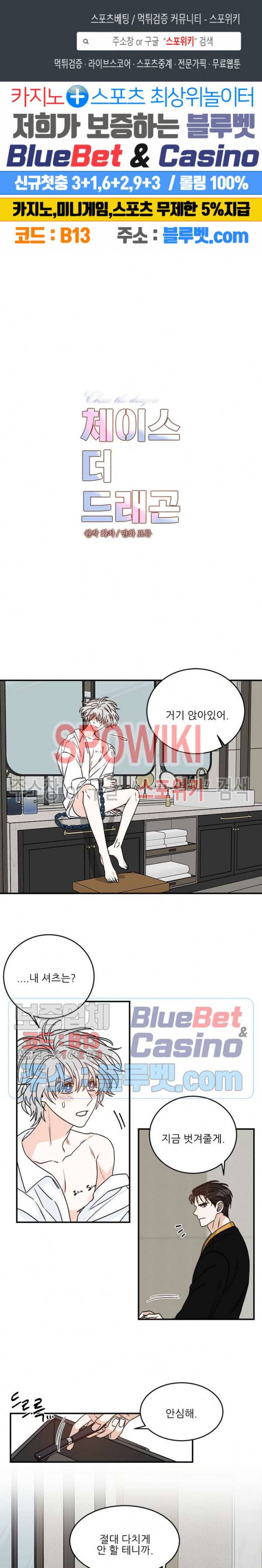 체이스 더 드래곤 14화 1