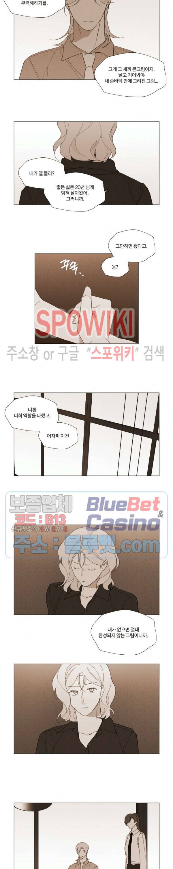 진솔한 세계 45화 2