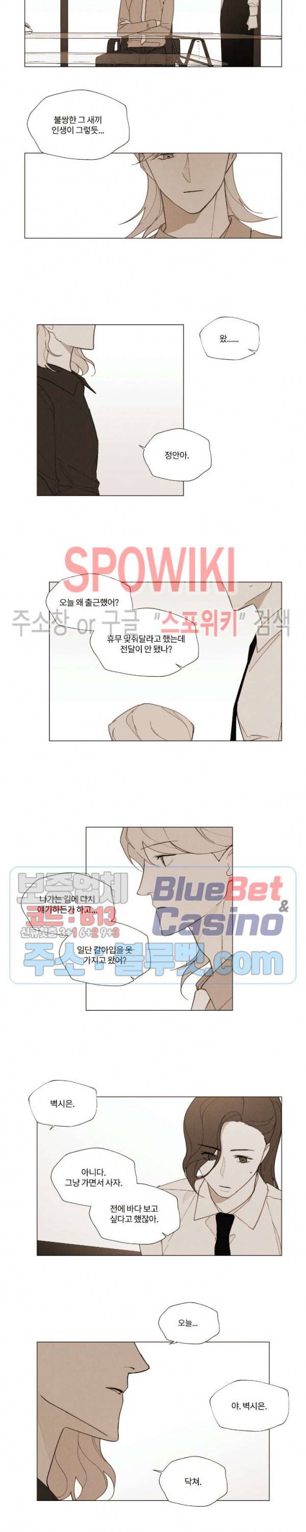 진솔한 세계 45화 3