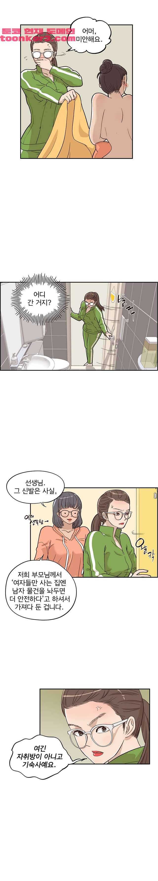 그놈의 여대 23화 2