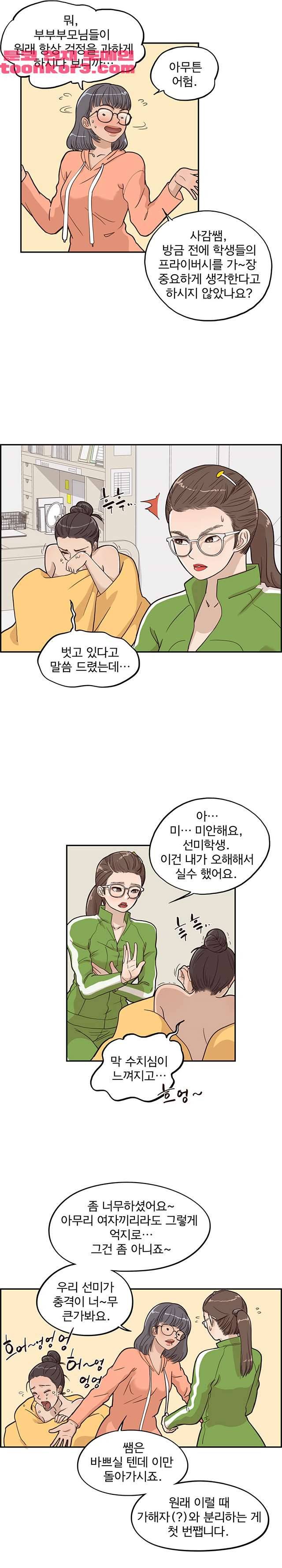 그놈의 여대 23화 3