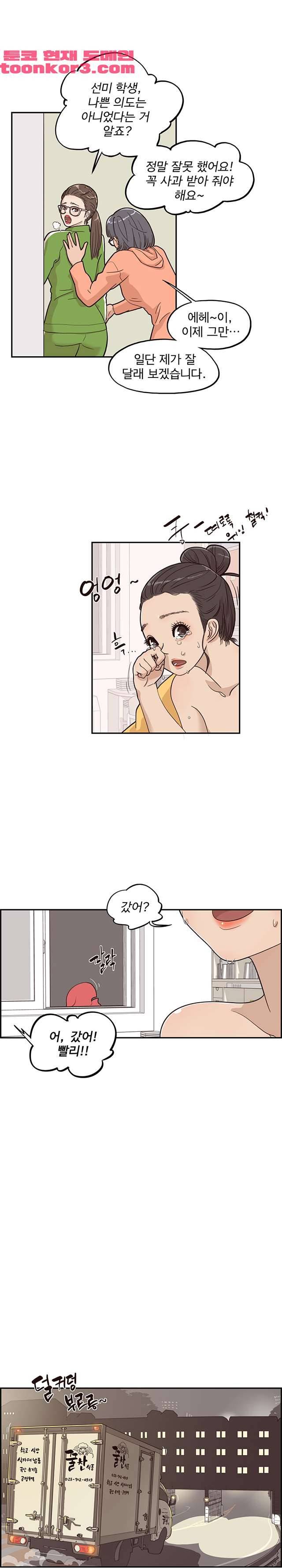 그놈의 여대 23화 4