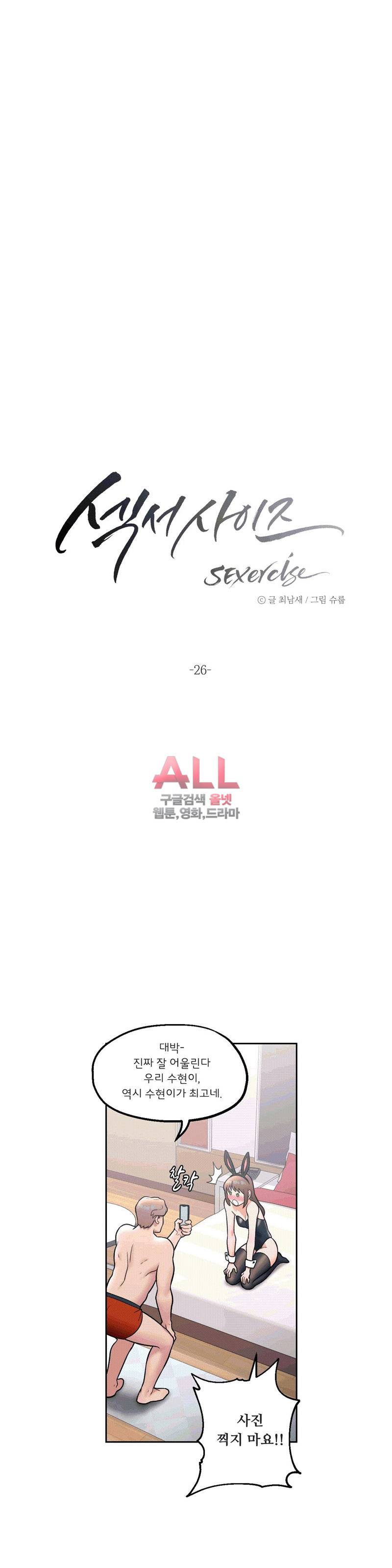 섹서사이즈 26화 2