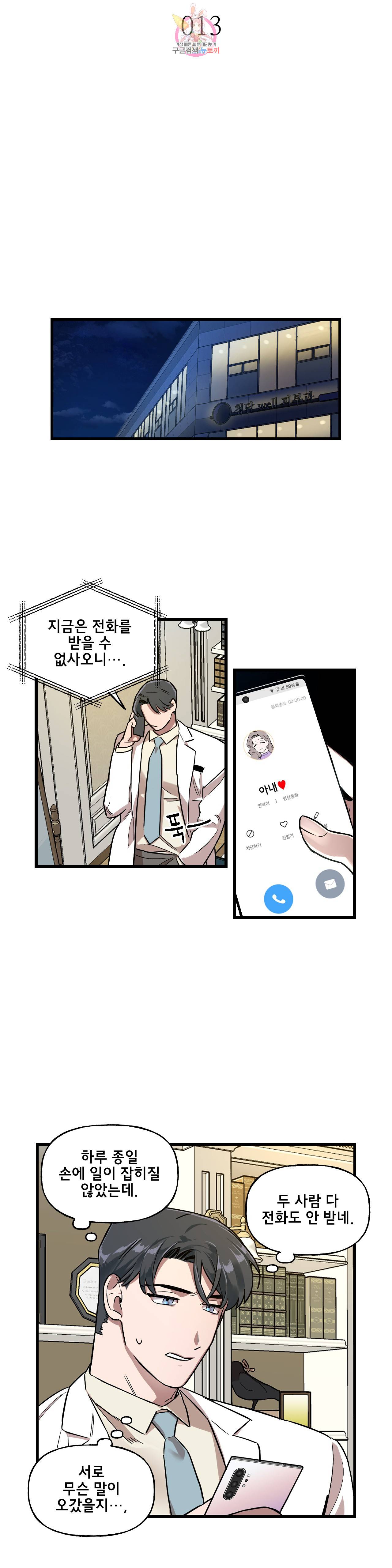 켈로이드 13화 3