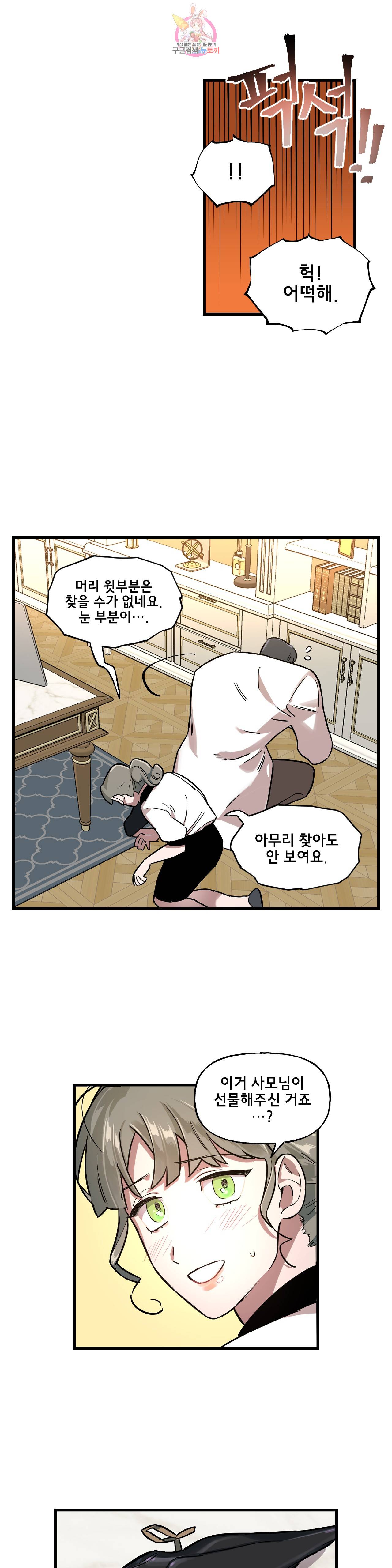 켈로이드 13화 5