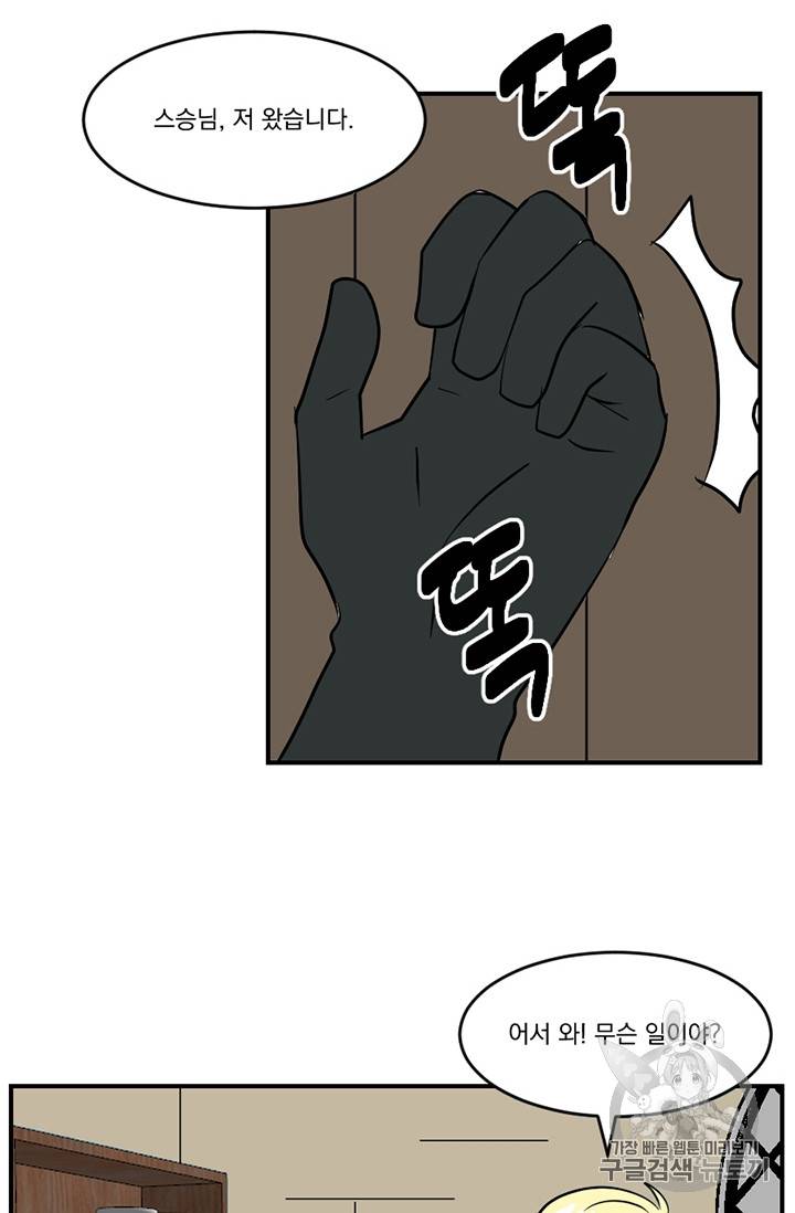 리더(Reader)-읽는자 77화 2
