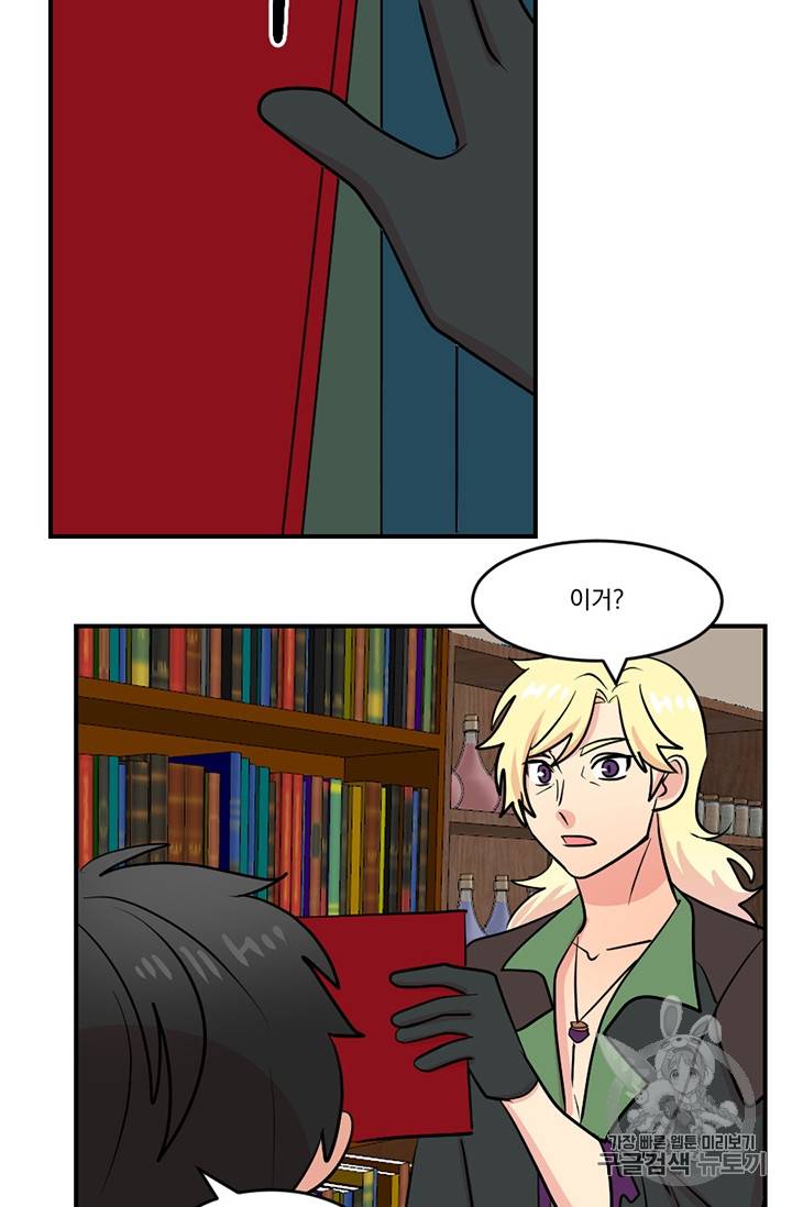 리더(Reader)-읽는자 77화 6